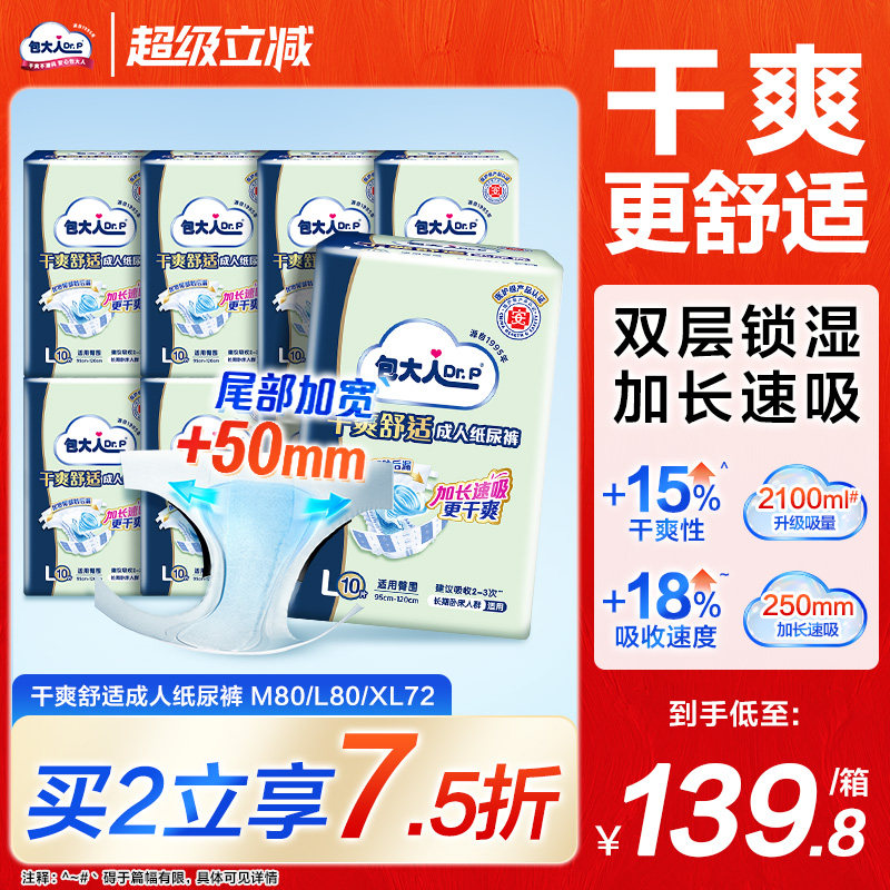 包大人基础型成年人纸尿裤