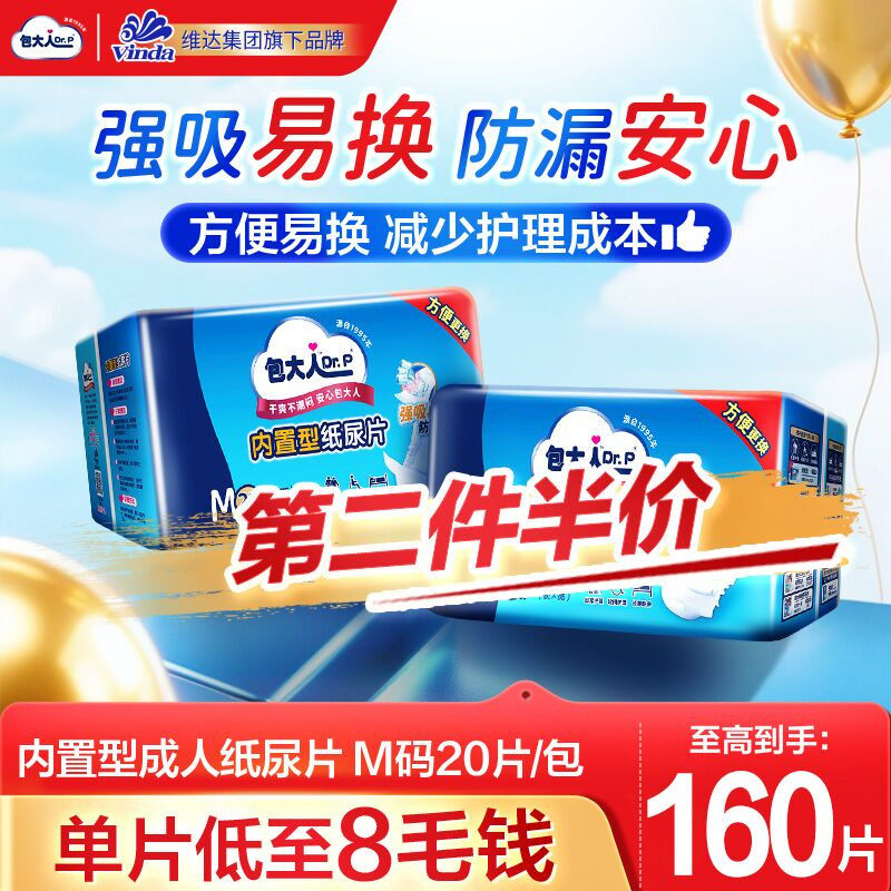 包大人内置成人纸尿片老人专用尿不湿男女尿片实惠隔尿垫20/160片