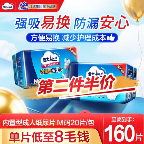 包大人内置成人纸尿片20/160片