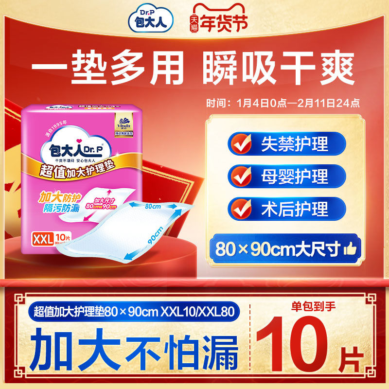 包大人成人护理垫80*90cm超值加大加厚防漏产妇隔尿垫尿不湿10片,洗护清洁剂/卫生巾/纸/香薰,成年人隔尿用品,淘宝优惠券,粉丝福利购,淘宝优惠卷