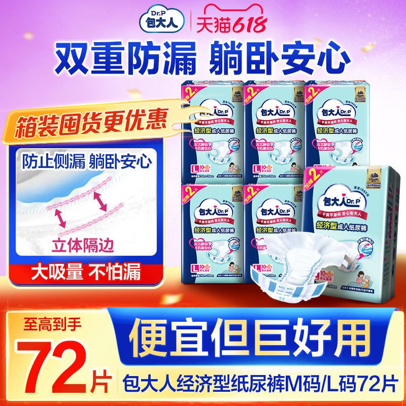 包大人经济型纸尿裤老人用尿不湿产妇内裤箱装一次性纸尿垫尿片