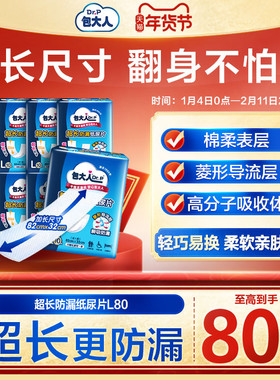 包大人超长防漏纸尿片孕产妇老人用男女尿不湿加长82*32cm