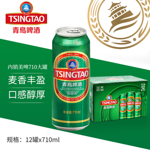 【10月产】青岛啤酒内销美啤大听内美710ml*12罐/箱
