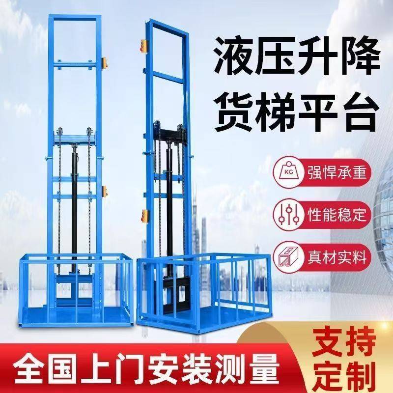 小型升降货梯电动升降机家用电梯简易液压升降平台仓库厂房提升机