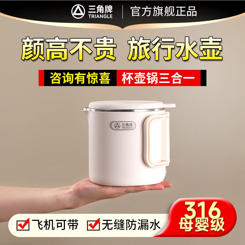 三角牌折叠电热水壶旅行便携式迷你家用保温2N024新款水杯游烧水