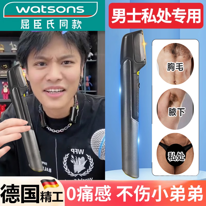 德国精工电动f剃毛器男士私密剃毛器男女刮蛋毛刀脱腋去除肛毛神