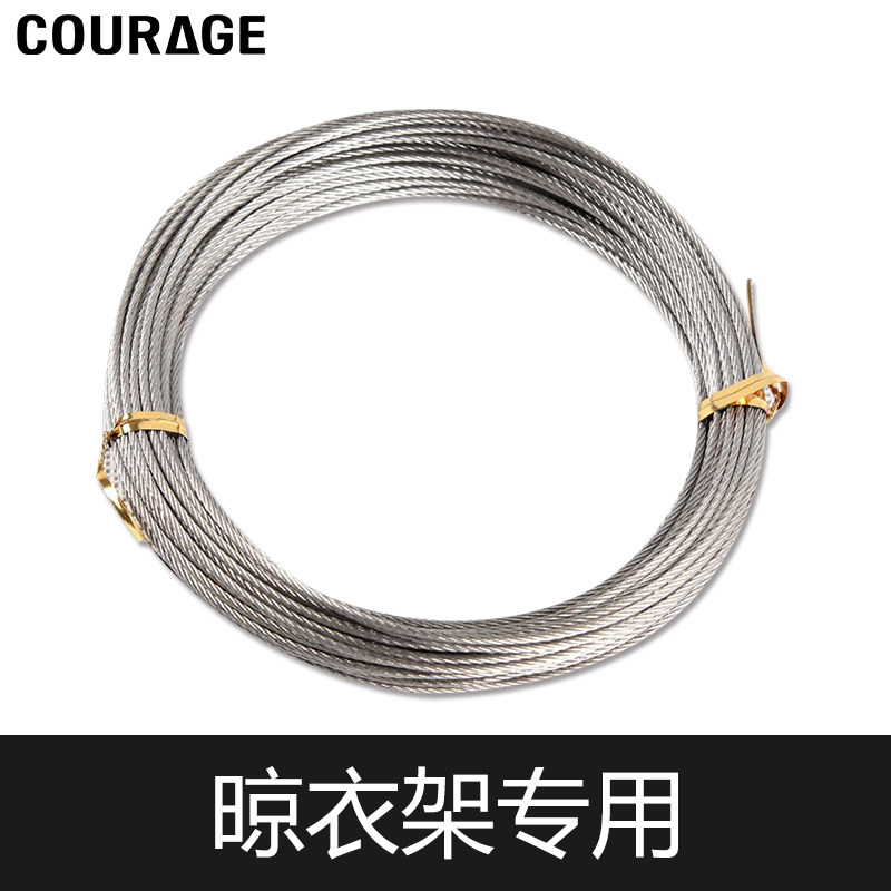 COURAGE 升降晾衣架304钢丝绳不锈钢结实耐T用手摇晾衣架配件