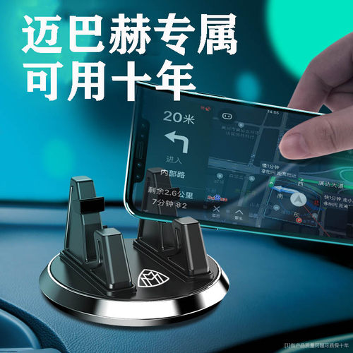 奔驰迈巴赫S450 S560 GLS6A00 S级粘贴式仪表台导航车载手机支架