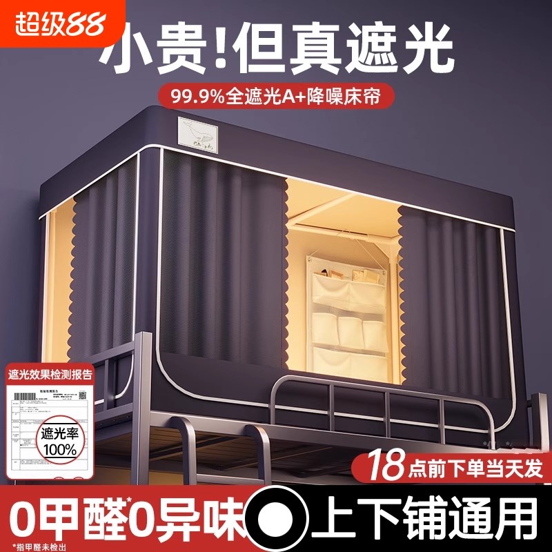 蚊帐学生窗帘宿舍上铺遮光床帘全包一体式单人寝室上W下铺专用新