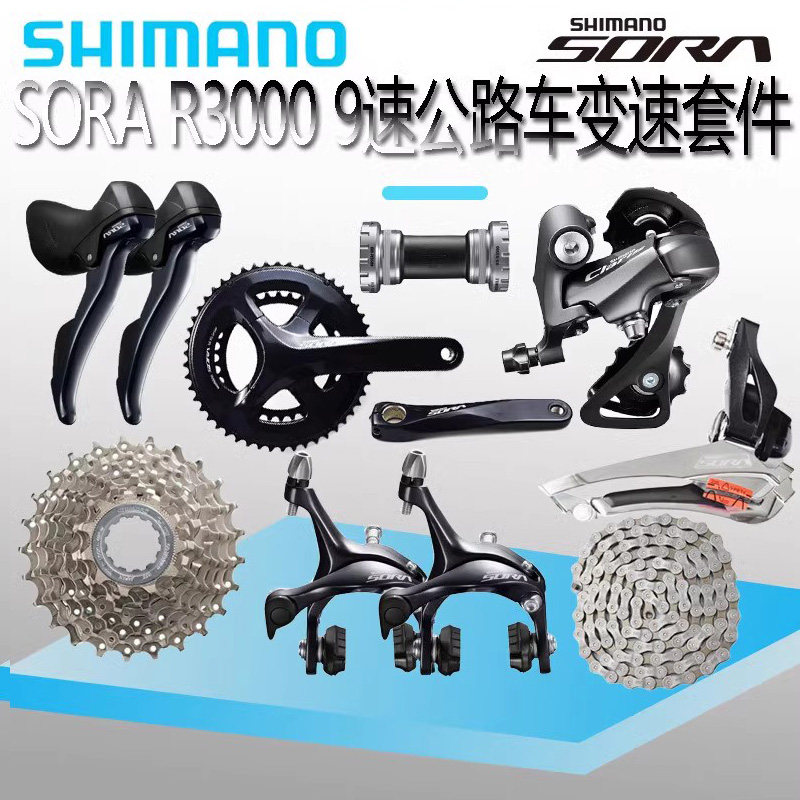SHIMANO禧玛诺SORA R3000折E叠车公路车9速变速大套件指拨版手变