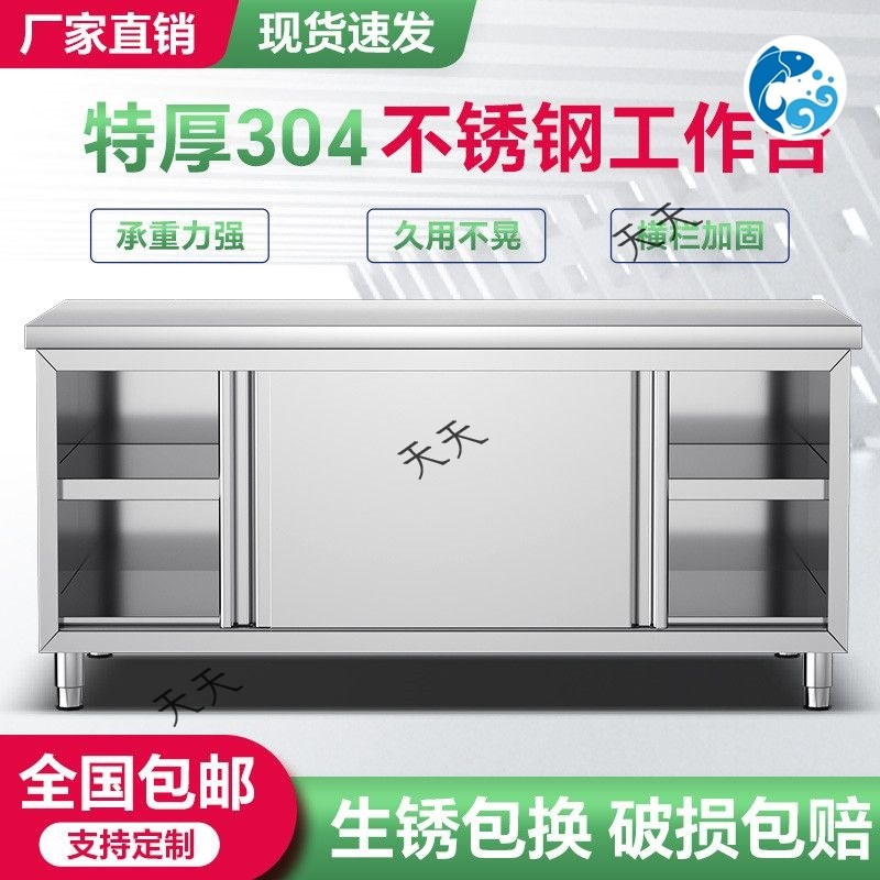 304加厚耐用不锈钢工r作台厨房操作台推拉门置物架面板橱柜切菜台