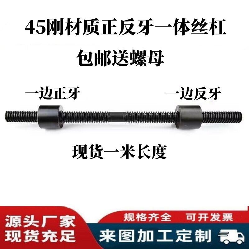 正反一体调节螺杆往复丝杆 梯形丝杆左右旋正反螺杆套装Tr16-Tr60,标准件/零部件/工业耗材,丝杆,淘宝优惠券,粉丝福利购,淘宝优惠卷