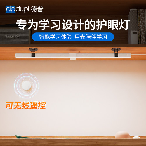 德普全光谱护眼灯磁吸夹式儿童学习专用长条阅读床头书桌吸顶台灯