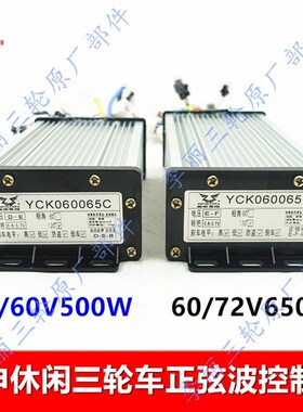 江苏宗申三轮车控制器 休闲电动车500/650W正弦波48 60 72V原装