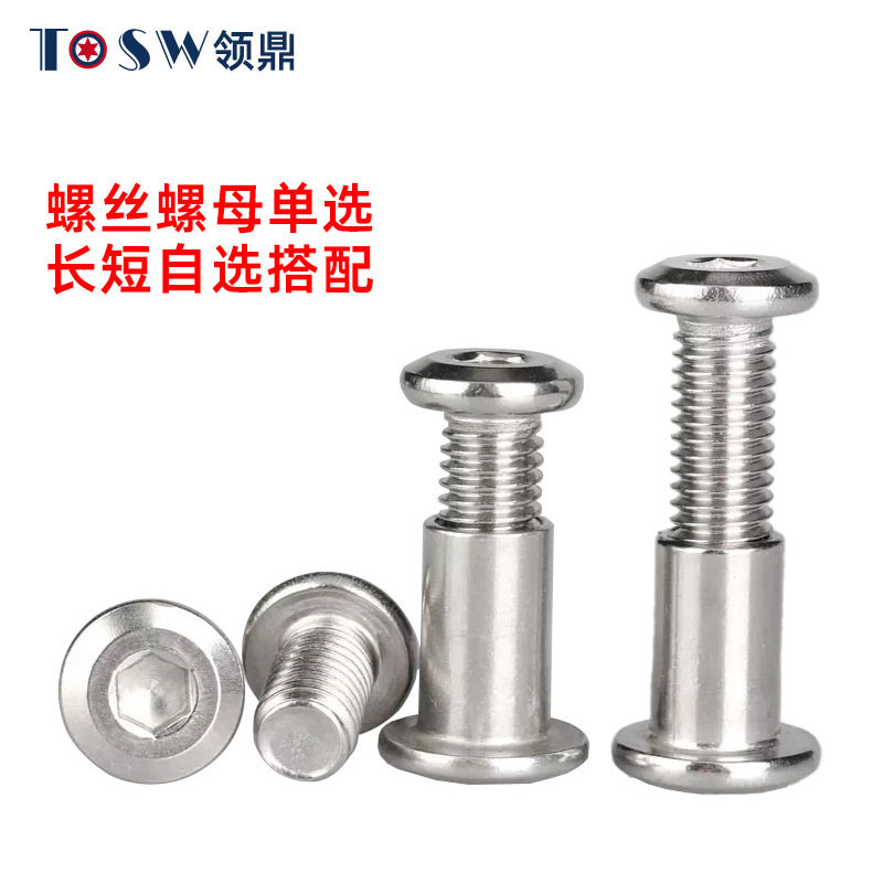 304不锈钢平圆头内六角子母螺钉 护栏夹板对接螺母对锁螺丝 M3-M8,全屋定制,整家定制,淘宝优惠券,粉丝福利购,淘宝优惠卷