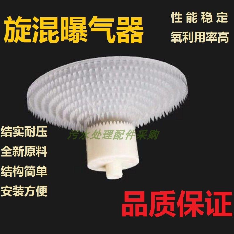 加厚型塑料旋混式曝气器260 倒刺曝气盘 曝气头 伞型曝气器装置,标准件/零部件/工业耗材,其他气动元件,淘宝优惠券,粉丝福利购,淘宝优惠卷