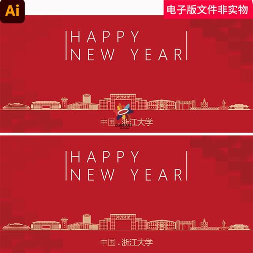 浙江大学地标浙江大学标志性建筑浙江大学新年浙江大学剪影素材AI