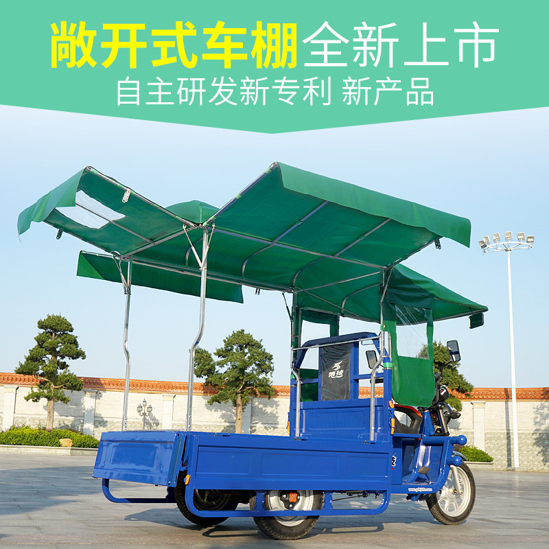路犇电瓶电动三轮车车棚遮阳棚挡雨蓬前车篷全封闭流动摆摊快递用