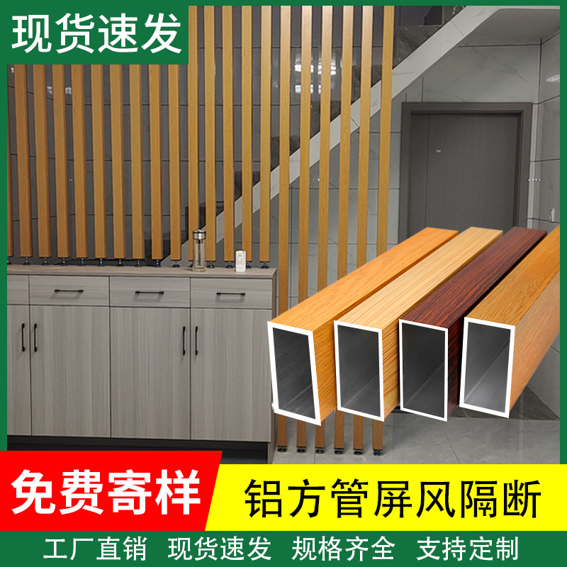 铝方通屏风隔断铝合金方管立柱木纹铝方管型材方通隔断墙定制栅栏图片