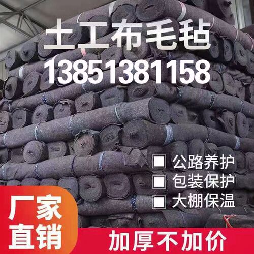 土工布工程布毛毡大棚保温棉公路混凝土养护保湿毯家具包装黑心棉