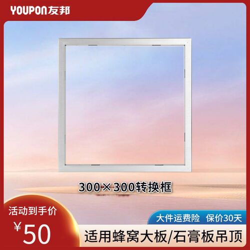 300x300 蜂窝板石膏板适配框转换框铝合金led灯转换安装框