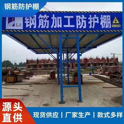 工地安全通道防护棚标准化木工加工棚钢筋加工棚套丝机防护棚