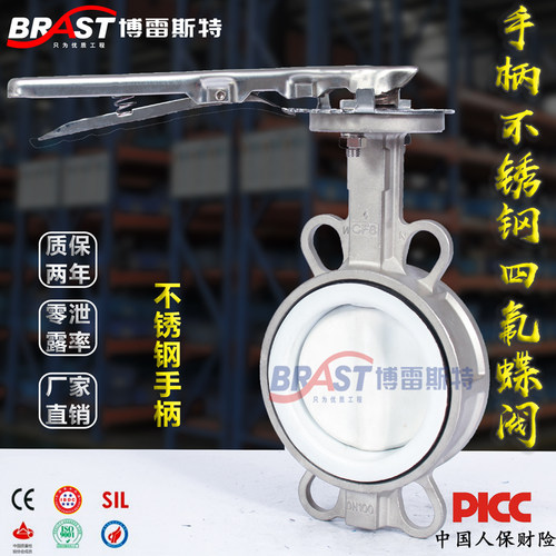 H手柄不锈钢全衬四氟蝶阀 D71F4-10/16P 304体 四氟板 PTFE