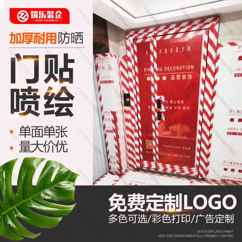 装修门保护膜喷绘布门贴广告入户防盗门子母门套保护套罩定制印字图片