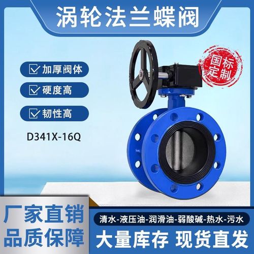 涡轮法兰式蝶阀D341X-10/16软密封手动蝶阀DN50 65 80 100150方桥