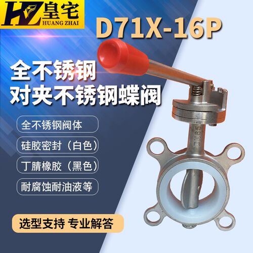 不锈钢对夹式手蝶阀D71F-16P 硅胶软密封蝶阀DN50 80 150 200 250