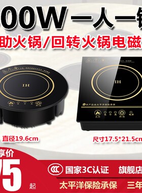 酷为小型电磁炉商用圆形嵌入式方形800W火锅饭店专用一人一锅迷你