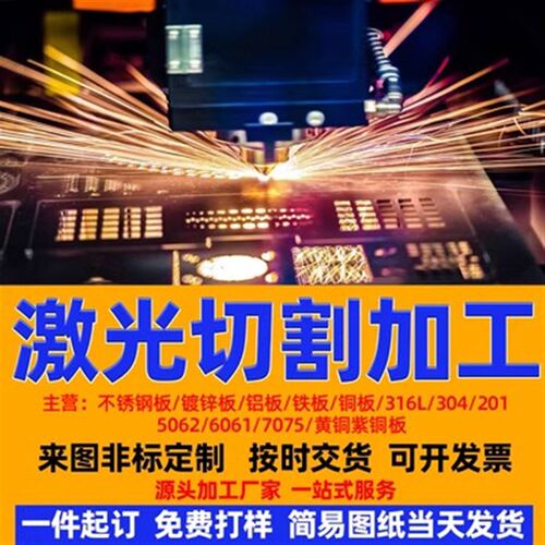 304/316L不锈钢板0.5-20mm厚激光切割定制加工折弯焊接/压铆/烤漆