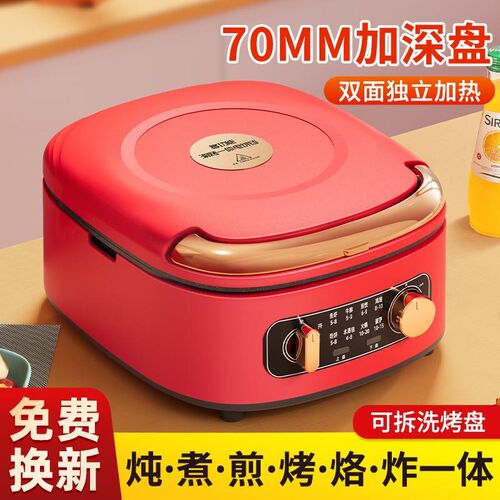 电饼铛家用加大加深烙饼锅多功能煎烤机双面加热可拆涮烤一体火锅