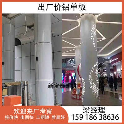 方柱圆柱包铝单板包柱铝单板外墙铝单板树纹冲孔铝板双曲冲孔铝板