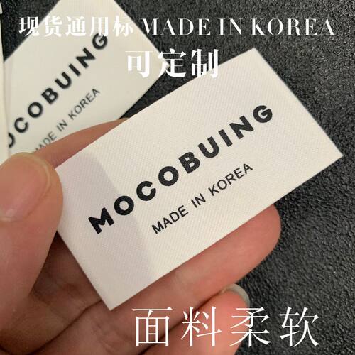 现货韩版衣服装领标织唛 布标 织标 吊牌 商标签唛头定制订做设计