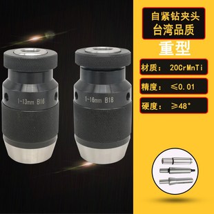 高精自紧式钻夹头重型钻夹头铣床钻床夹头1-131-16夹头 钻接杆
