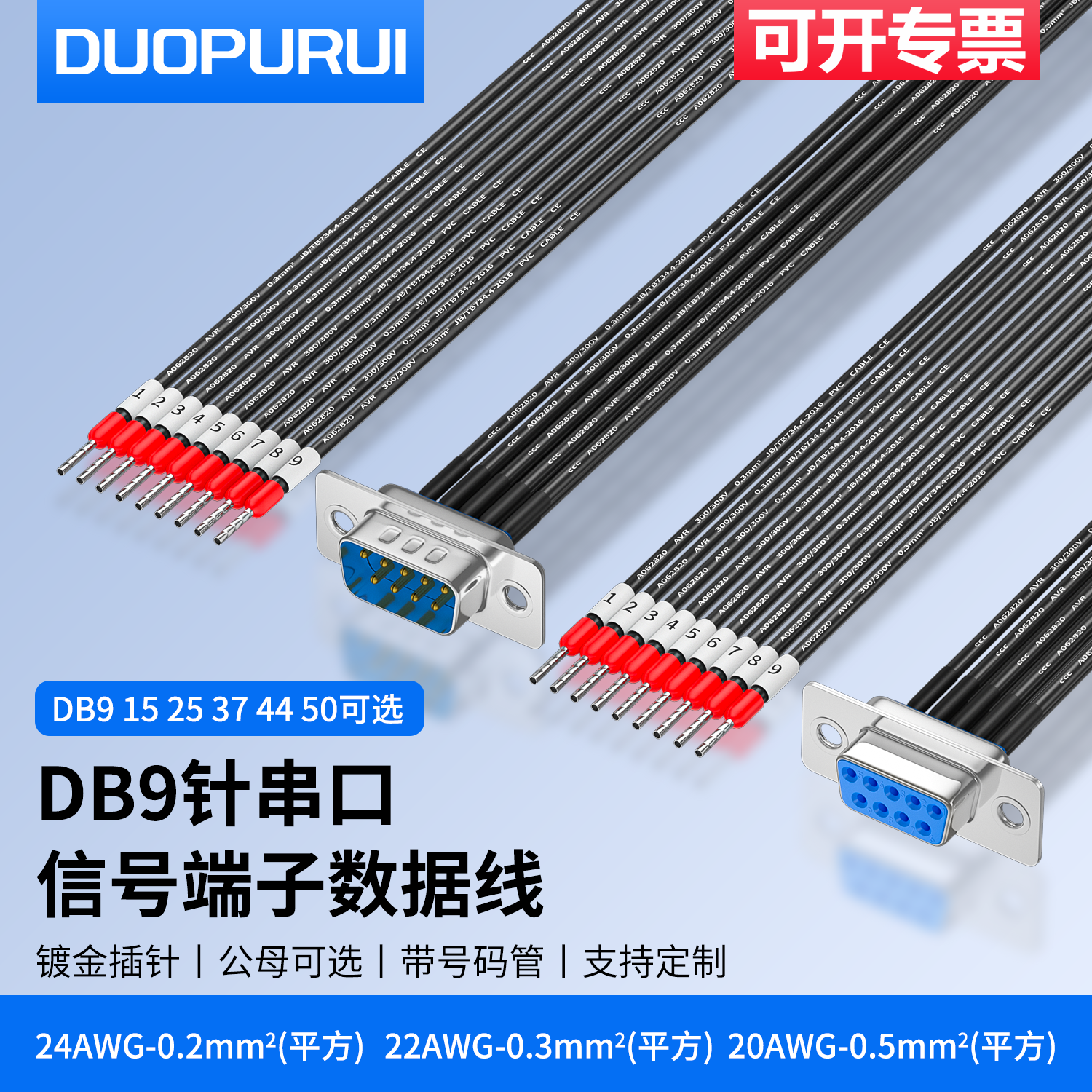 焊接DB9DB15DB25针37PRS23250针单公单母串口信号线COM口接头带线