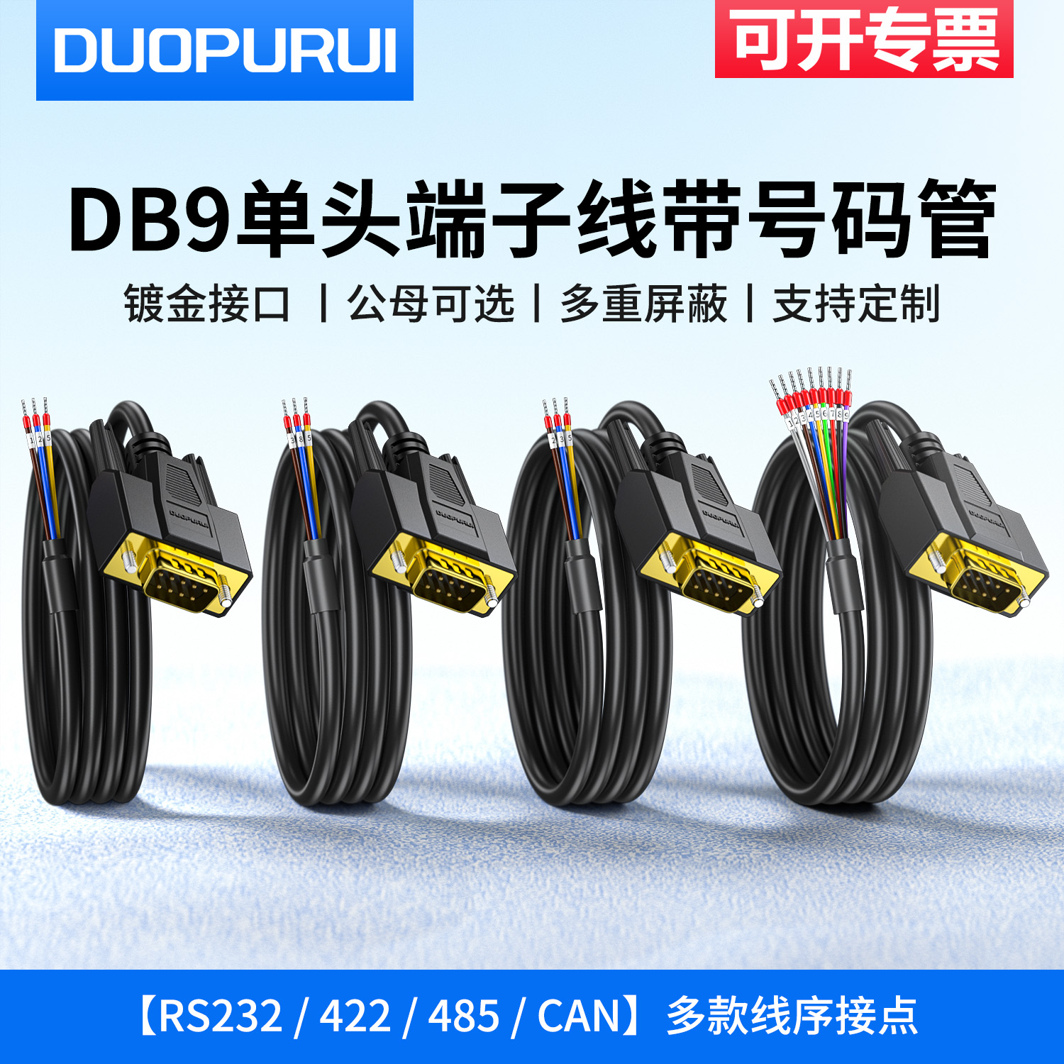 DB9串口线单头9针端子单头公母RS232连接线9针COM口235端子线3芯