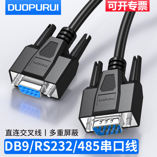 DB9连接线9针COM口RS232串口线485通讯线公对公对母对母