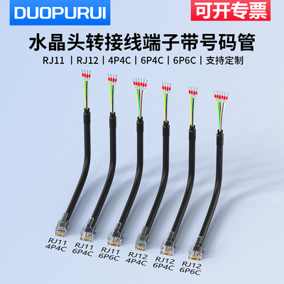RJ11/RJ12水晶头转485/422/CAN RJ11转232线