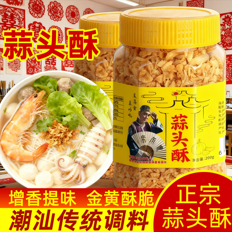 乐落食蒜头酥蒜头油 潮汕炸蒜蓉酥蒜粒蒜蓉酱 烧烤小龙虾生蚝汤粉