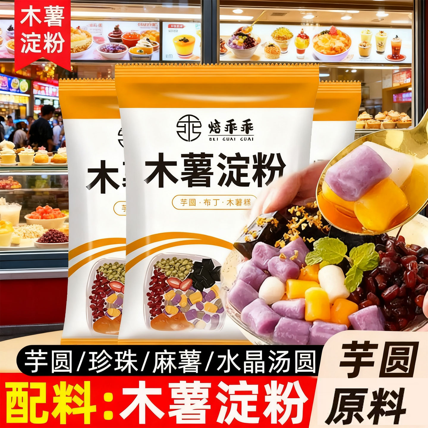 焙乖乖木薯淀粉450g 手工做芋圆做麻薯粉珍珠奶茶自制烘焙原料