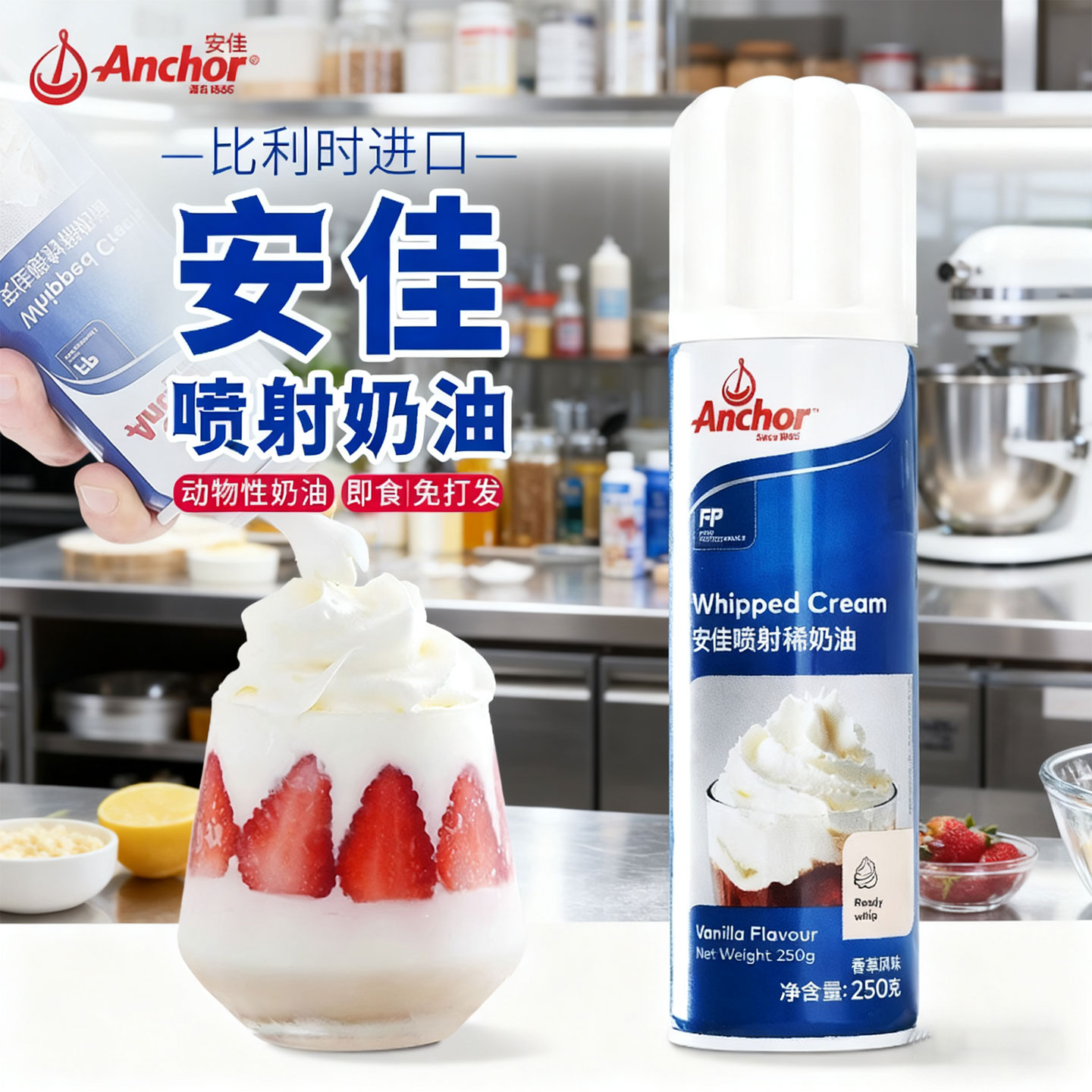 安佳喷射奶油奶盖雪顶咖啡即食免打发家商用烘焙动物淡稀奶油喷罐