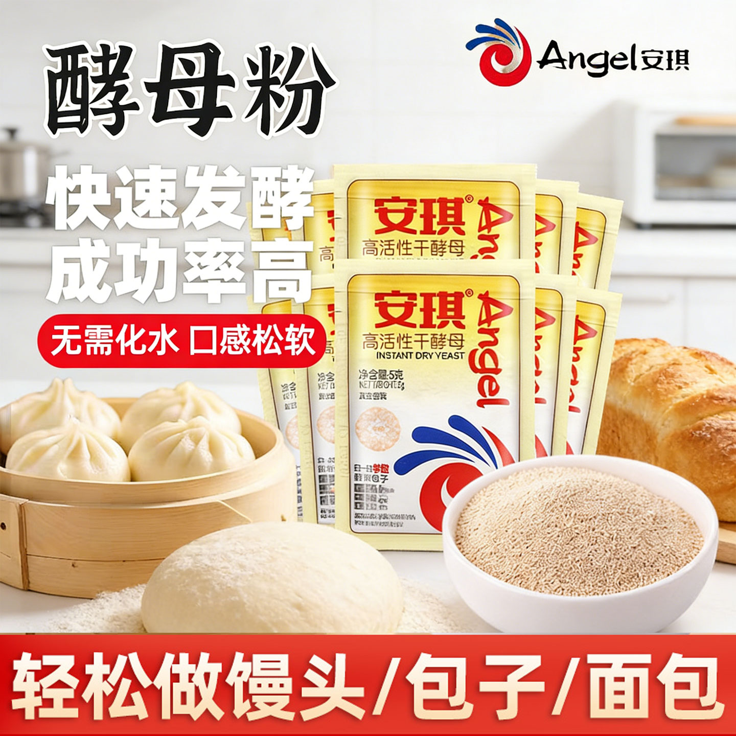 安琪酵母粉发面发酵粉5g包子馒头酵母粉家用小包装低糖型发酵母粉
