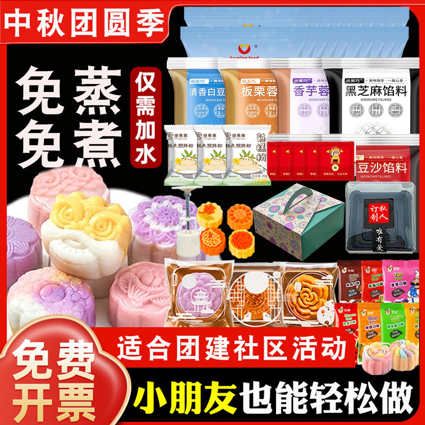 冰皮月饼预拌粉专用粉做月饼的自制材料包全套装diy制作套餐家用