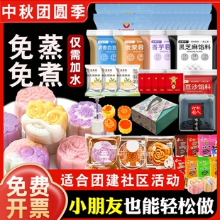 冰皮月饼预拌粉专用粉做月饼的自制材料包全套装diy制作套餐家用