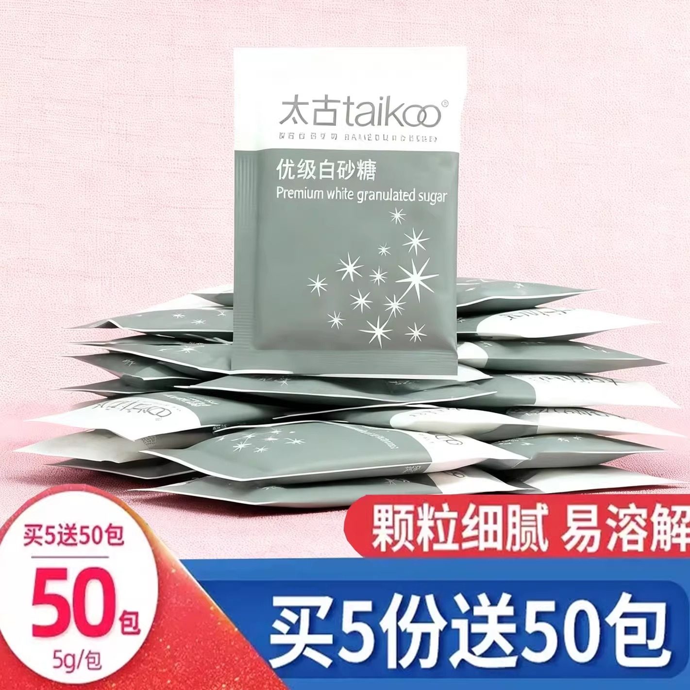 适用太古白砂糖包咖啡伴侣方糖块奶块小包装袋5g白糖包方便携带