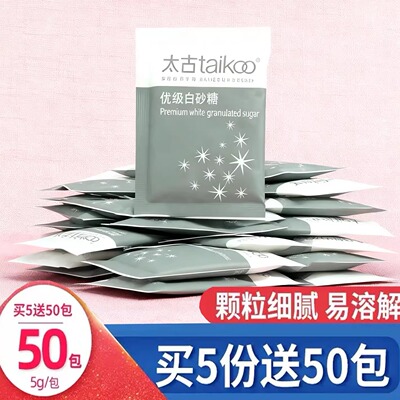 适用太古白砂糖包咖啡伴侣方糖块奶块小包装袋5g白糖包方便携带