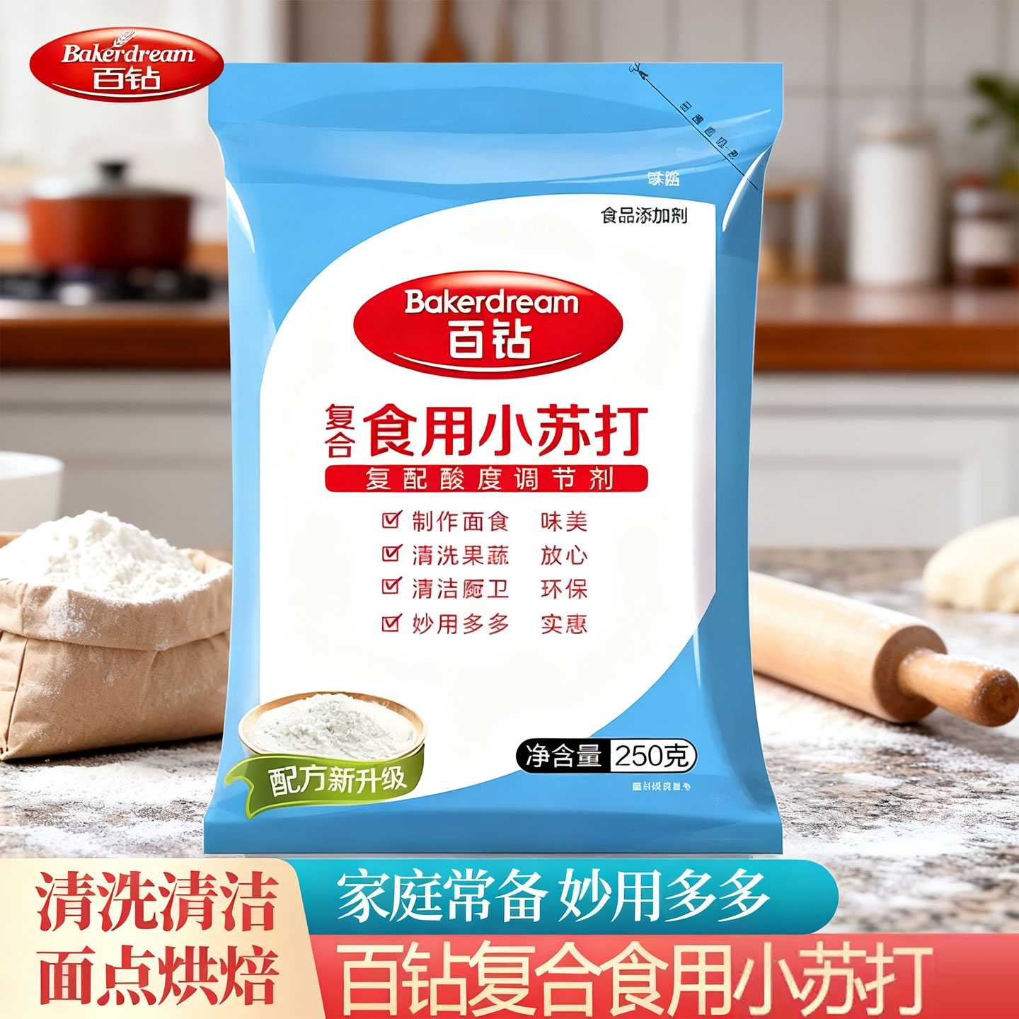 适用百钻食用小苏打250g碳酸氢钠清洁清洗苏打舒打粉梳打饼干原料