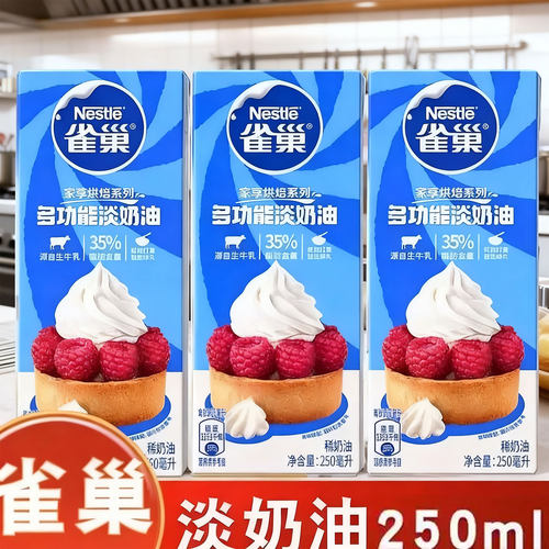适用淡奶油动物性鲜奶油做蛋糕蛋挞裱花易打发250ml烘焙原料